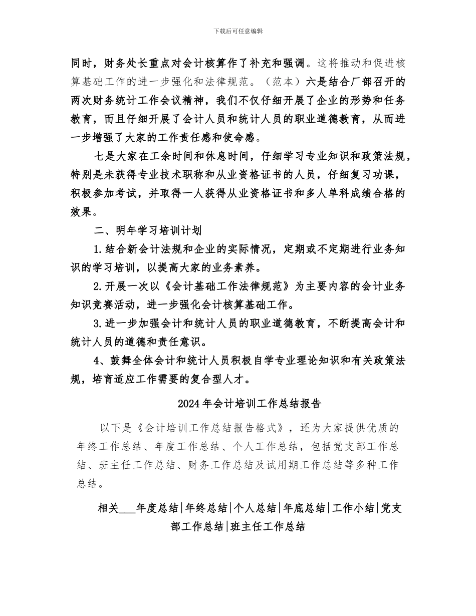 2024年会计培训学习总结范本_第2页