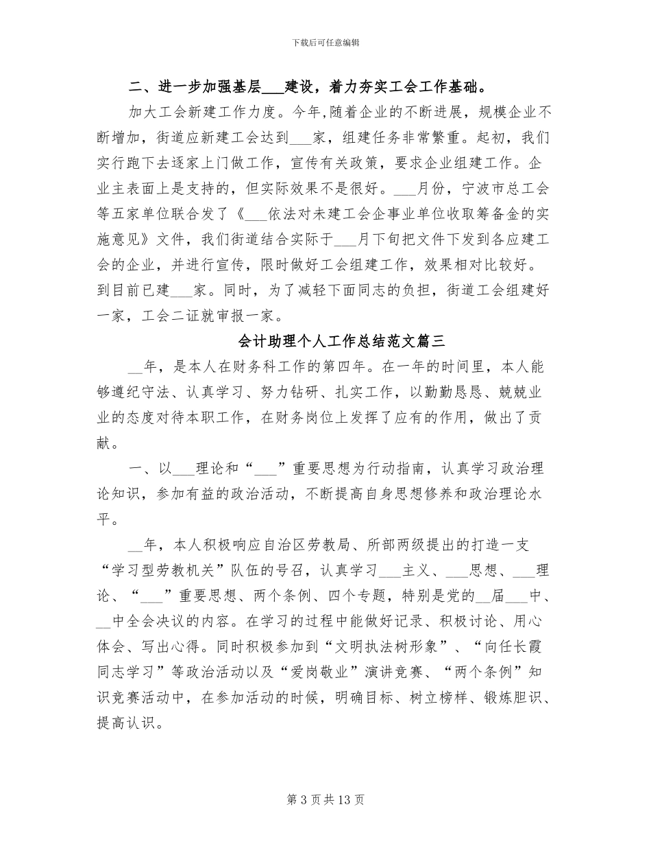 2024年会计助理个人工作总结例文_第3页