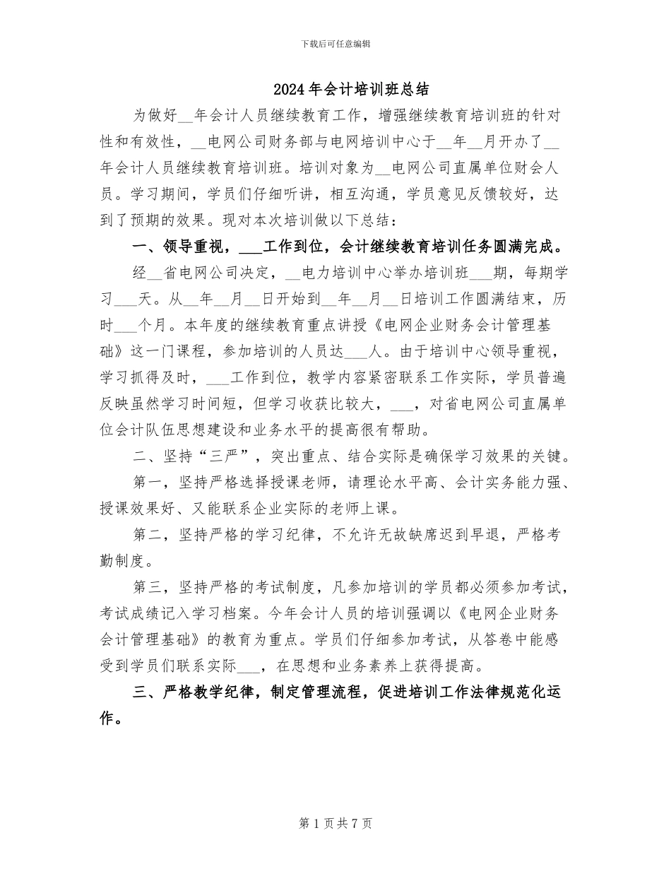 2024年会计培训班总结_第1页