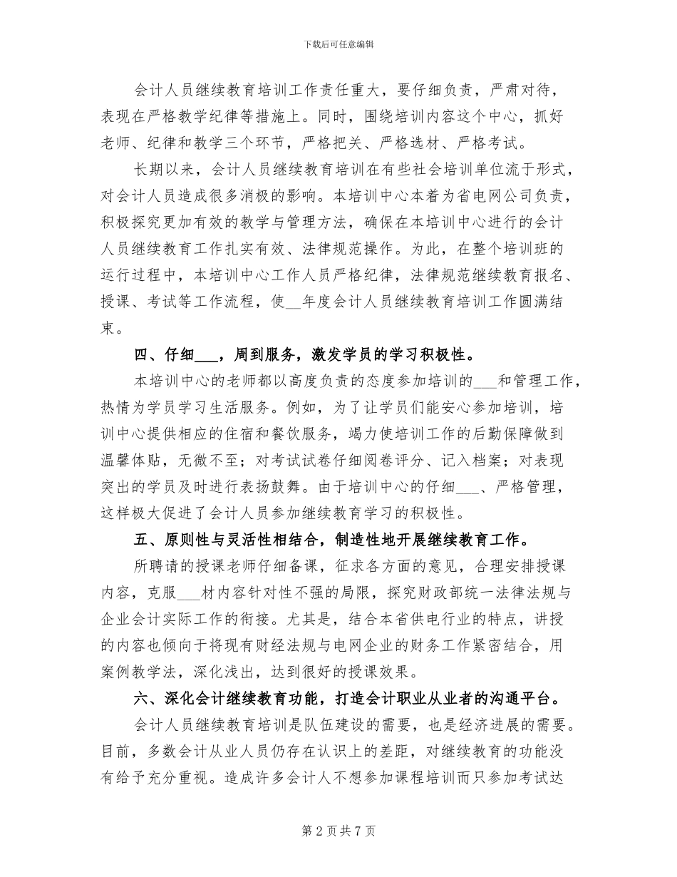 2024年会计培训班总结_第2页