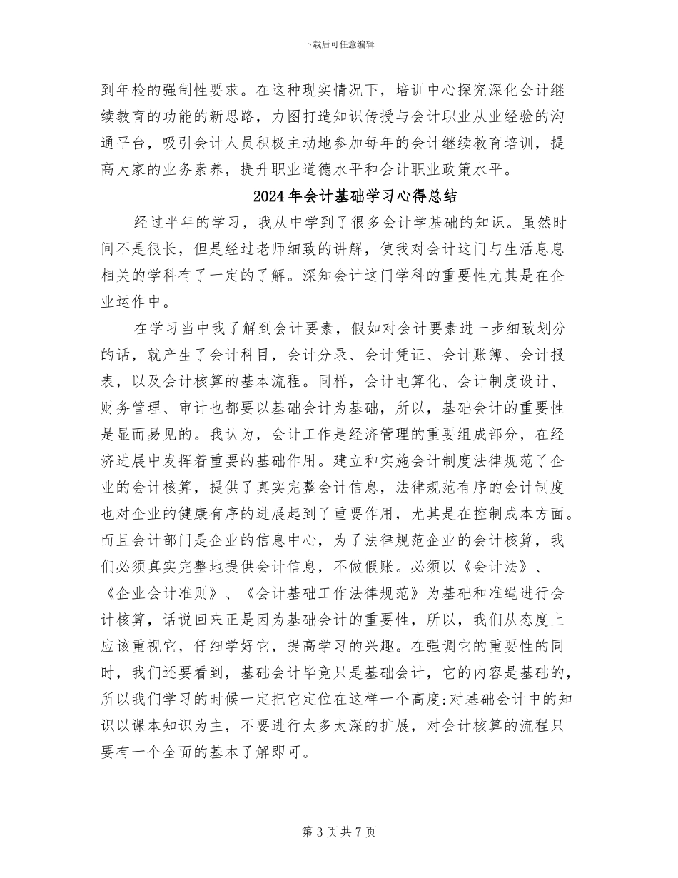 2024年会计培训班总结_第3页