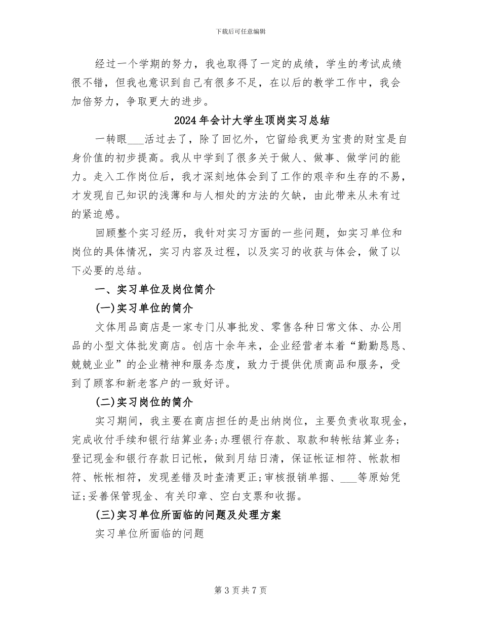 2024年会计基础教学工作的总结_第3页