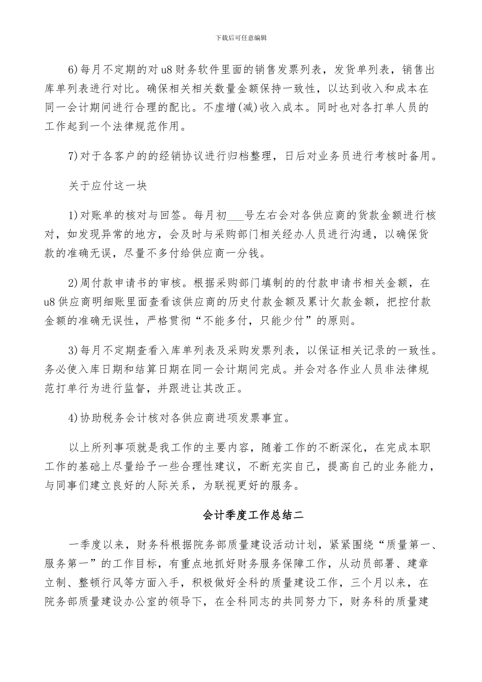 2024年会计季度工作总结范文_第2页