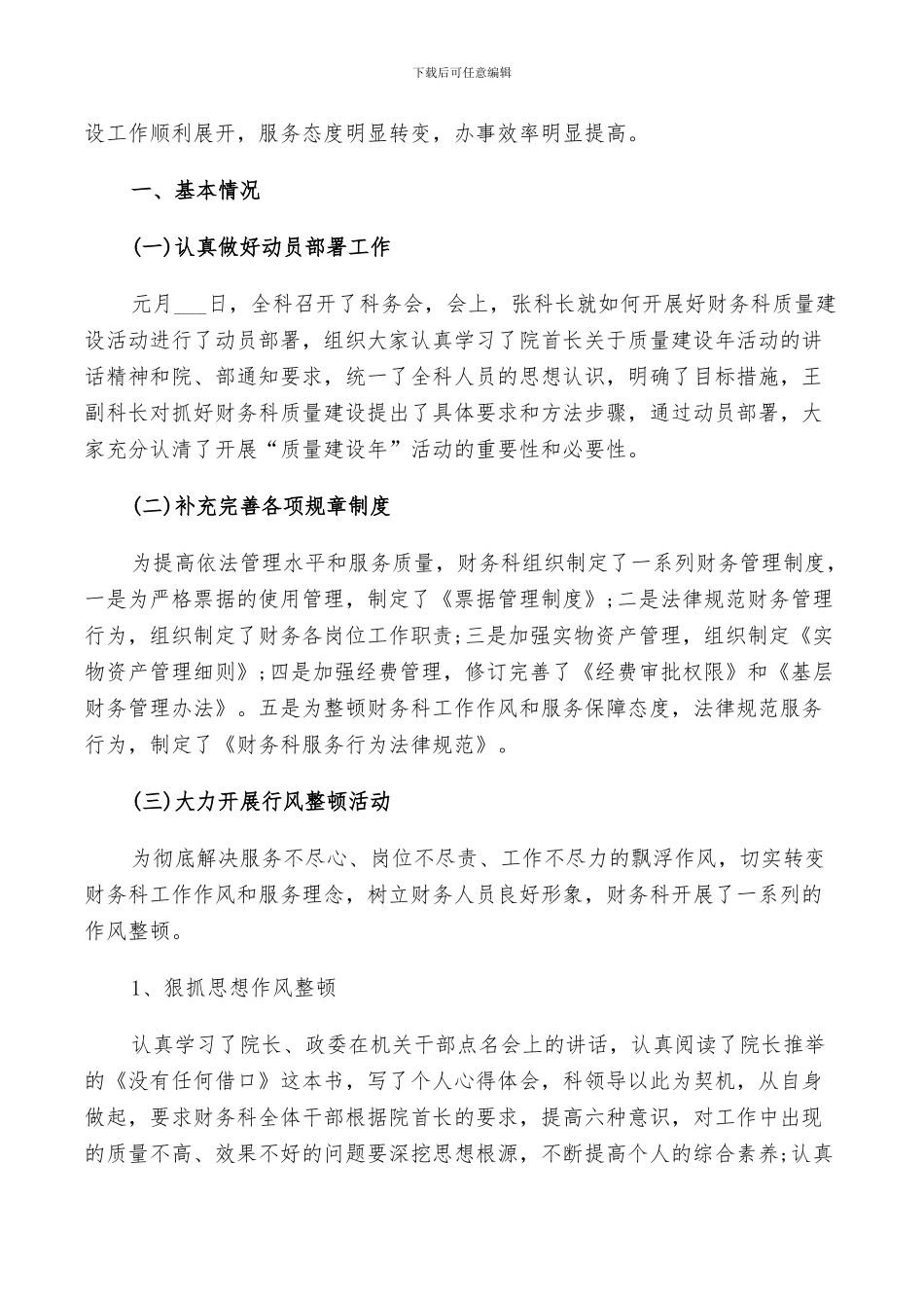 2024年会计季度工作总结范文_第3页