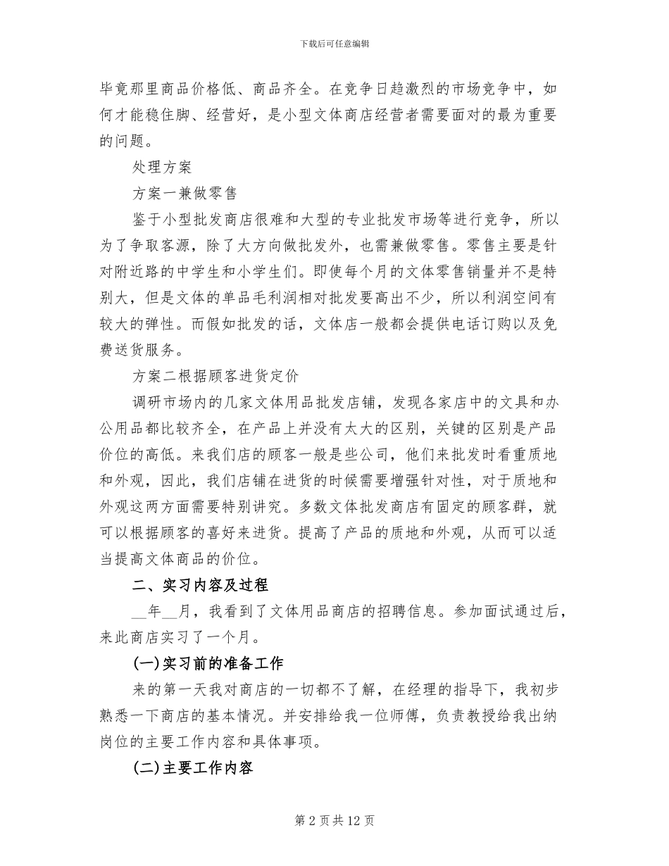 2024年会计大学生顶岗实习总结_第2页