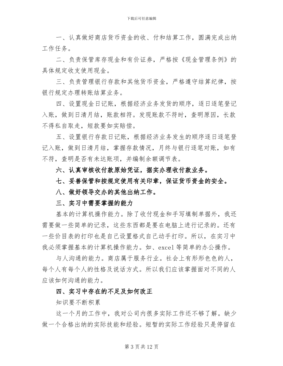 2024年会计大学生顶岗实习总结_第3页