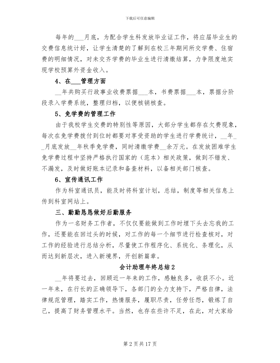 2024年会计助理年终总结_第2页