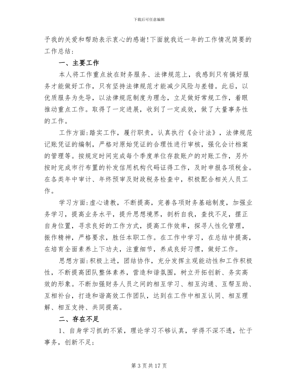 2024年会计助理年终总结_第3页