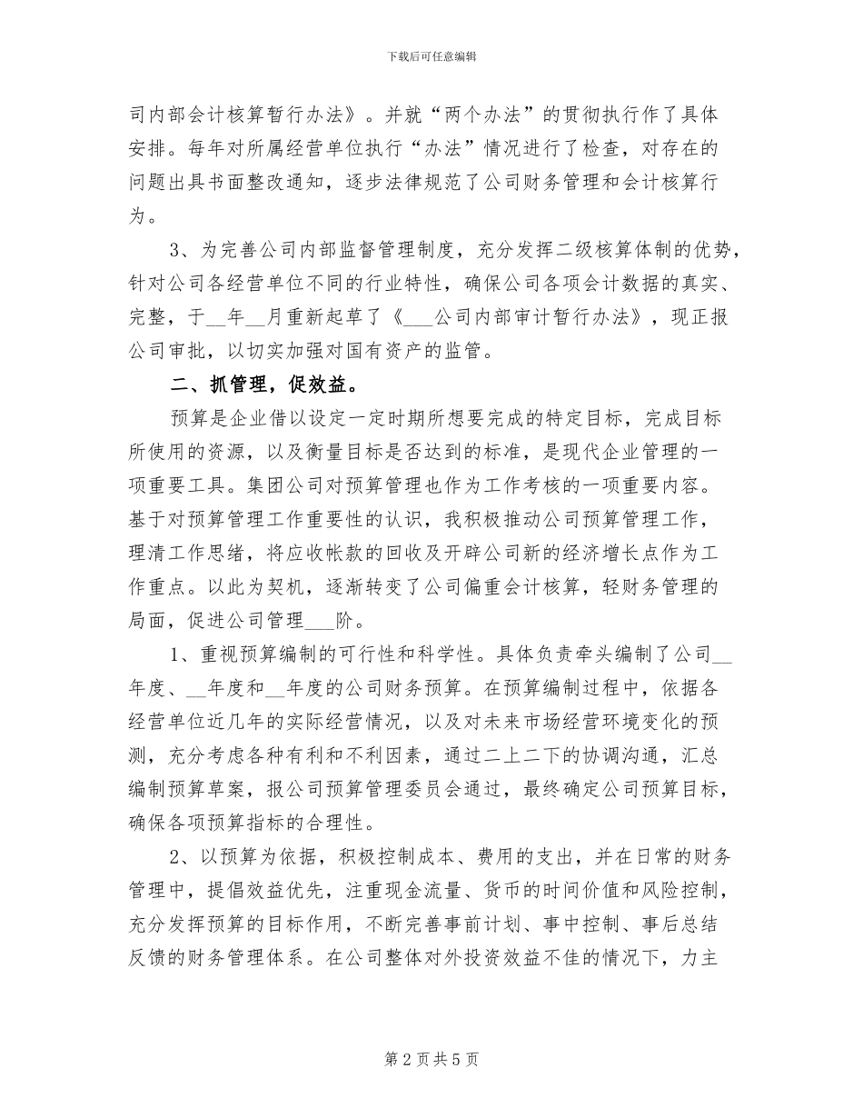 2024年会计助理年终个人工作总结_第2页