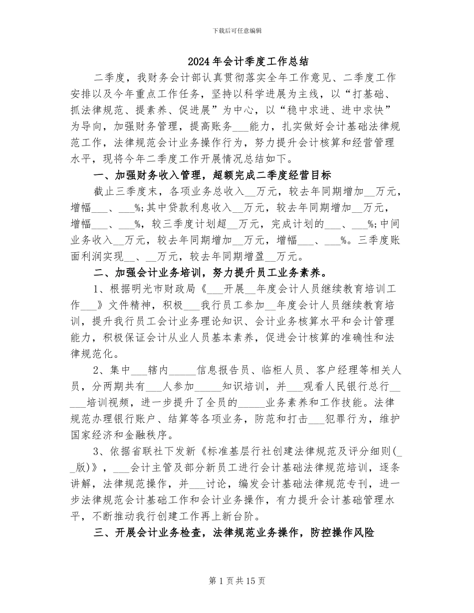 2024年会计季度工作总结_第1页