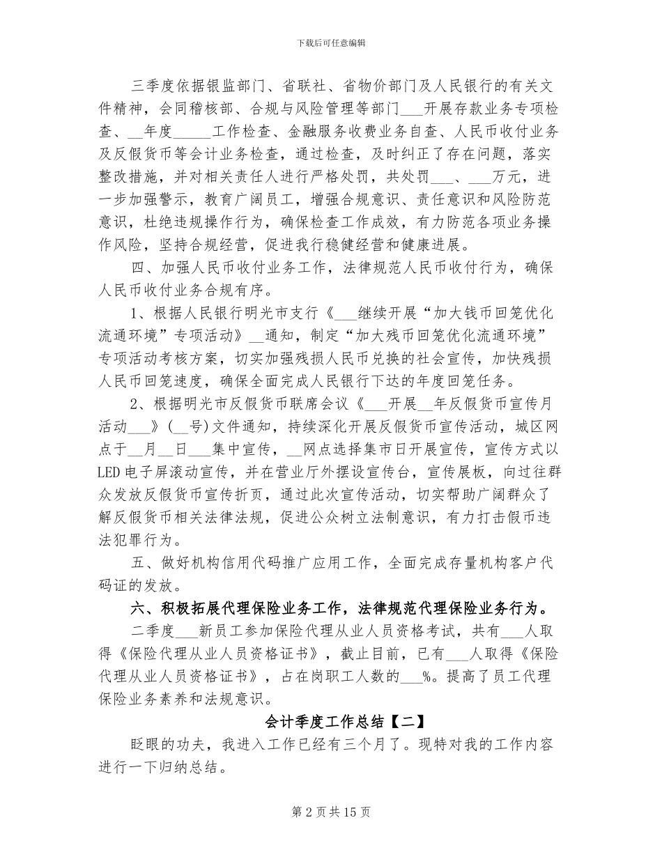 2024年会计季度工作总结_第2页