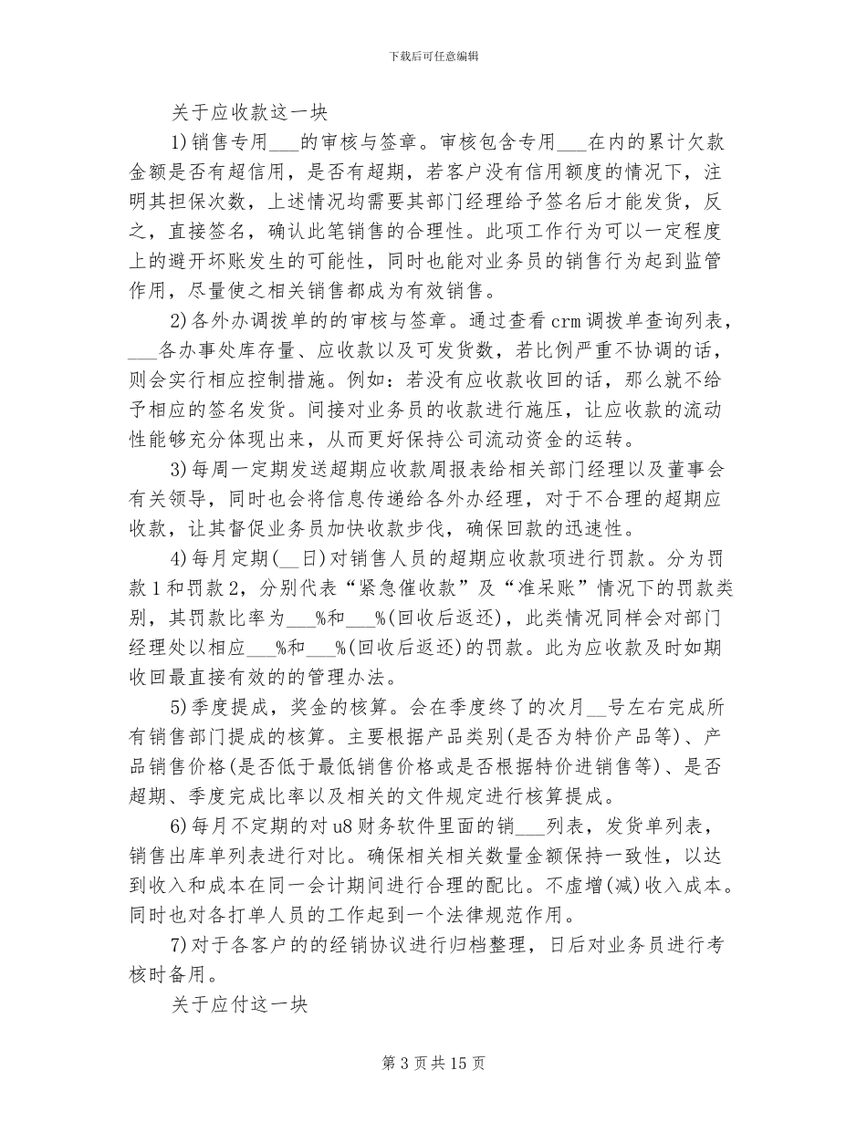 2024年会计季度工作总结_第3页