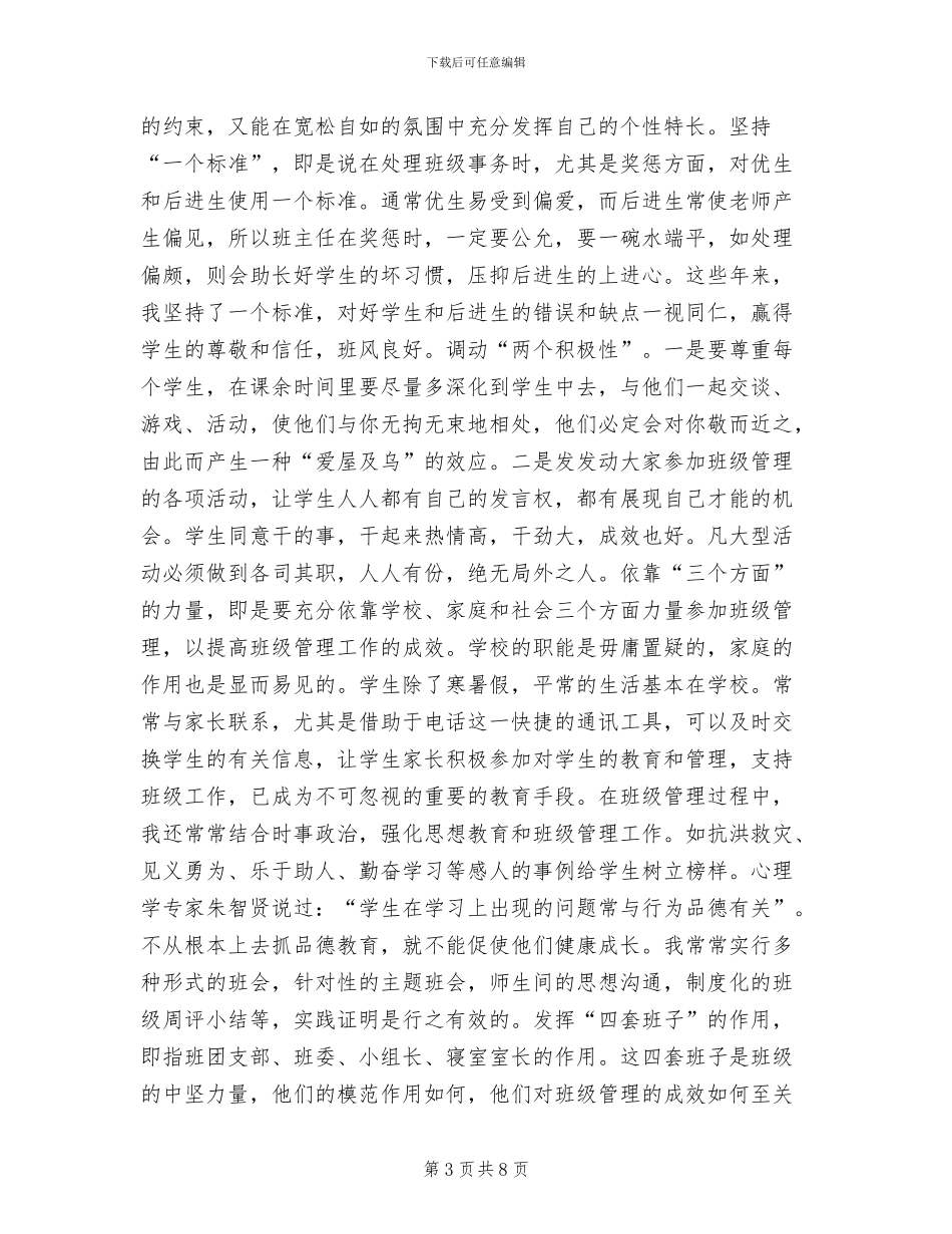 2024年会计学讲师工作个人总结_第3页