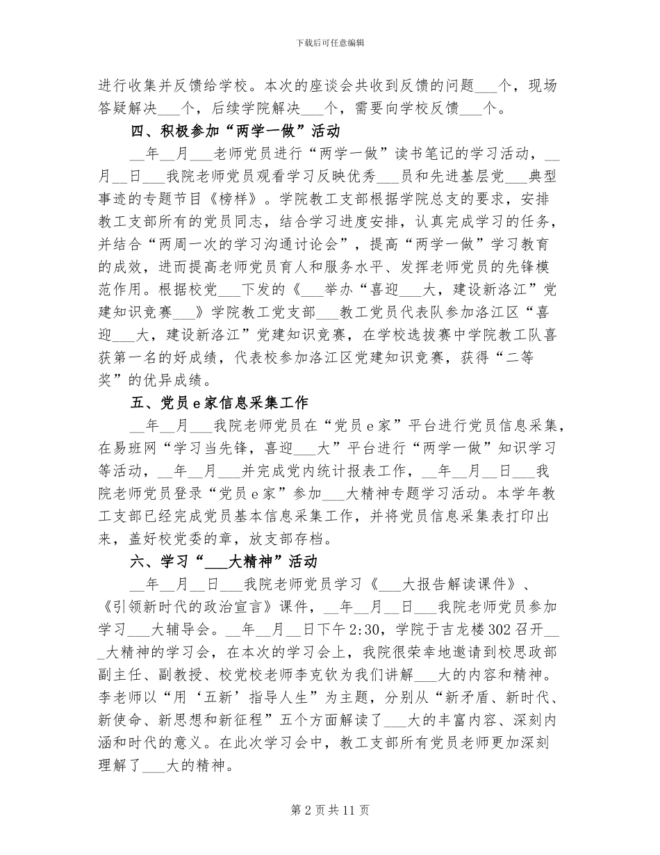 2024年会计学院教工支部工作总结_第2页
