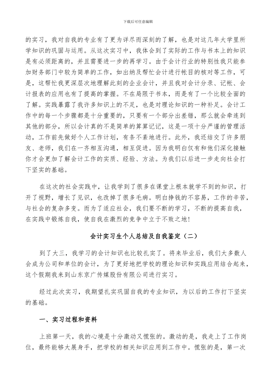 2024年会计实习生个人总结及自我鉴定五篇_第2页