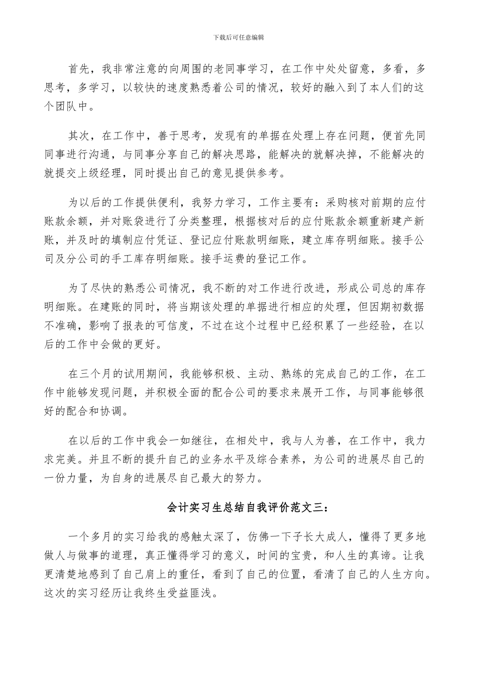 2024年会计实习生总结自我评价_第2页