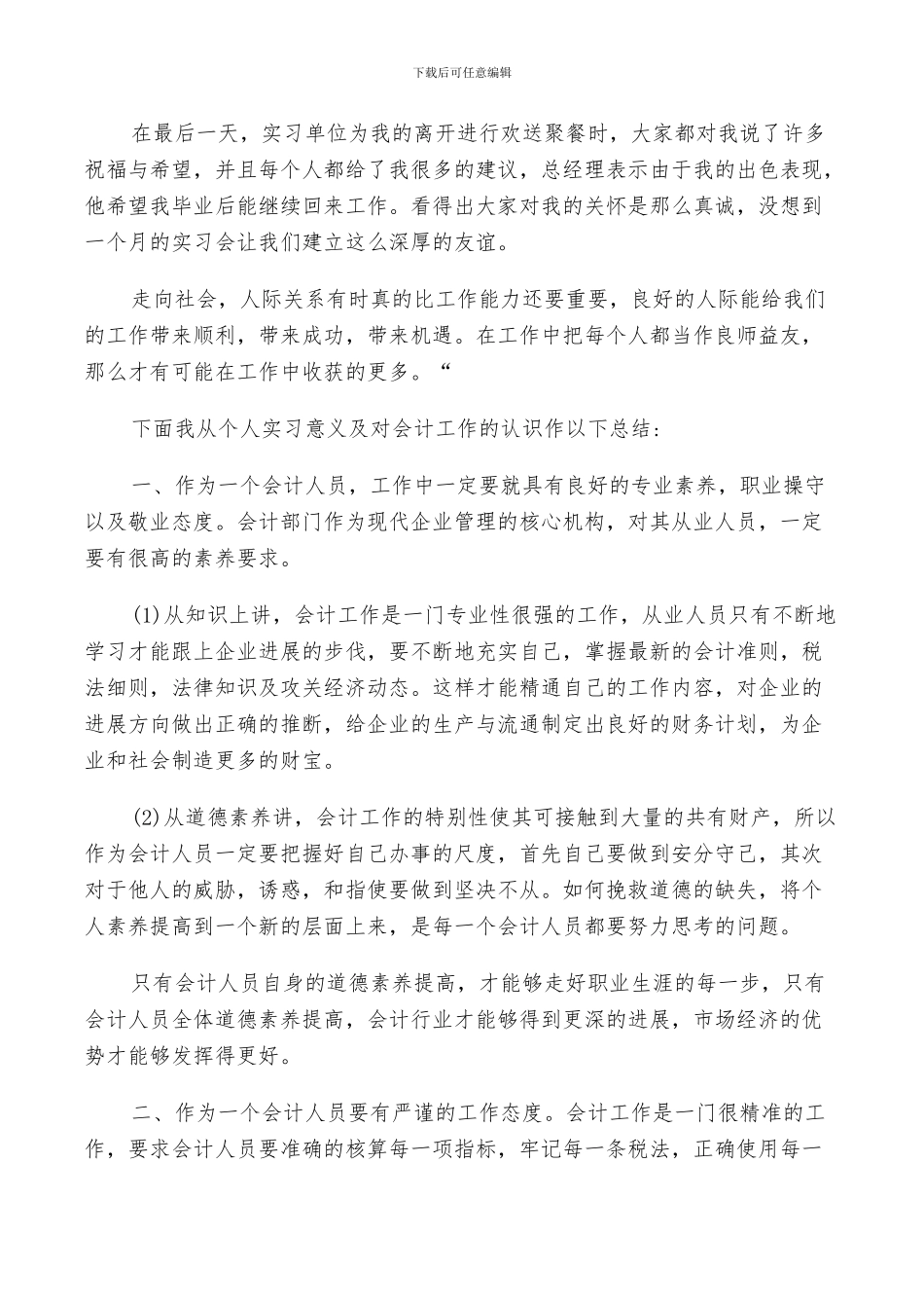 2024年会计实习生总结自我评价_第3页