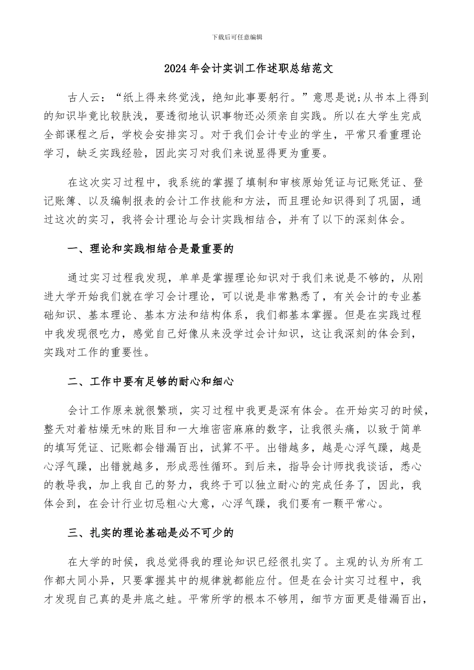 2024年会计实训工作述职总结范文_第1页