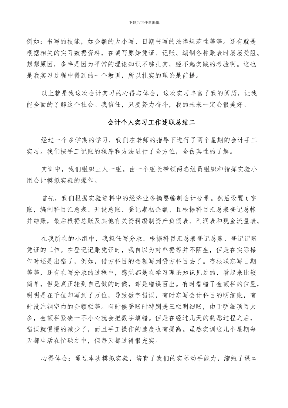 2024年会计实训工作述职总结范文_第2页