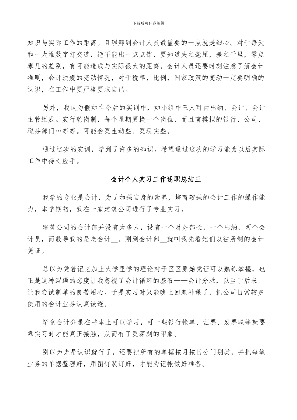 2024年会计实训工作述职总结范文_第3页