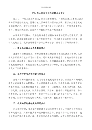 2024年会计实训工作述职总结范文