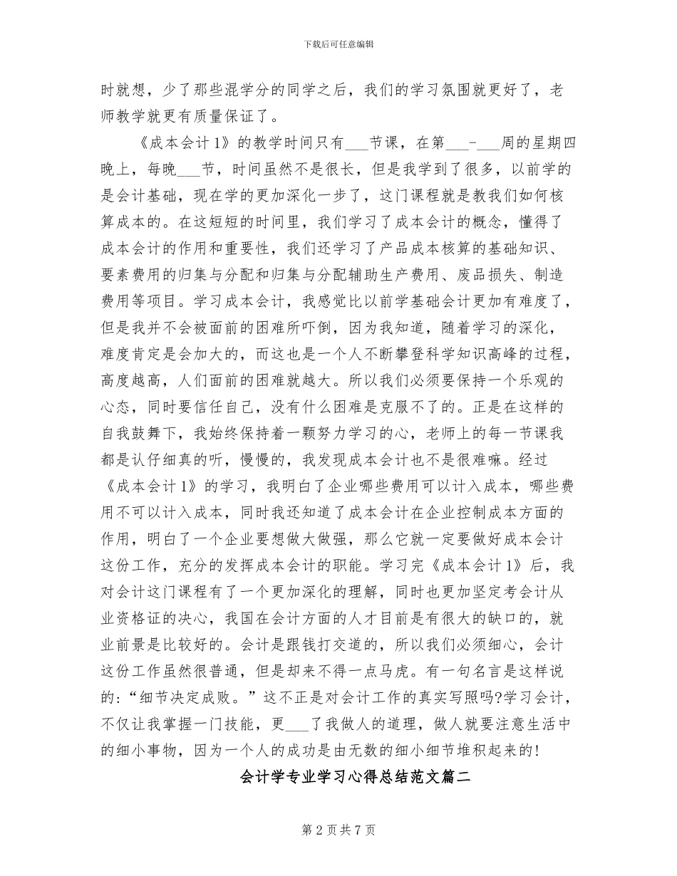 2024年会计学专业学习心得总结_第2页