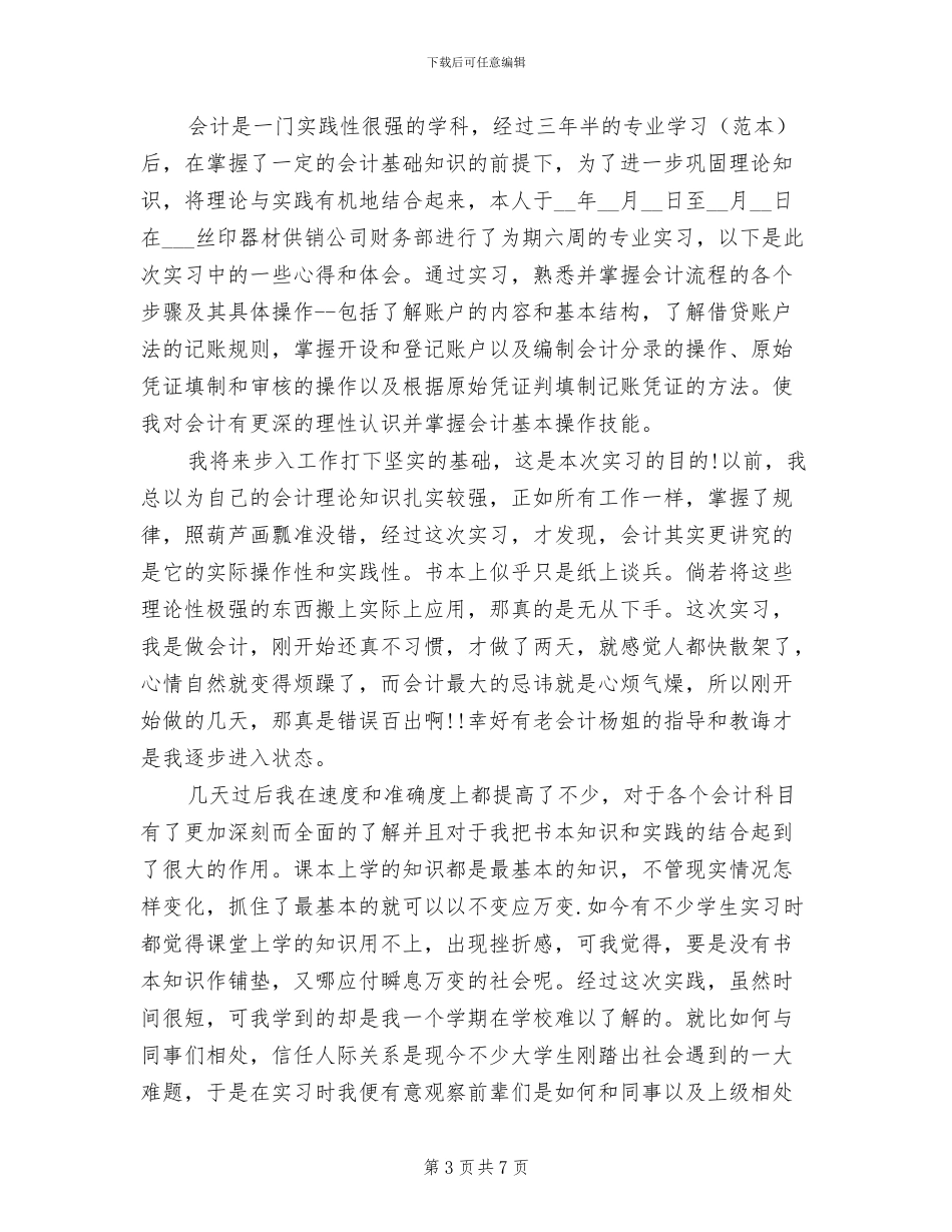 2024年会计学专业学习心得总结_第3页