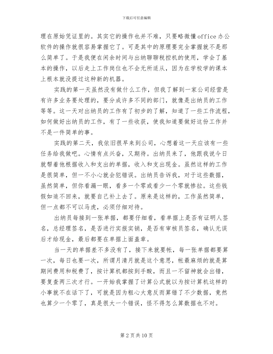 2024年会计寒假实习总结范文_第2页