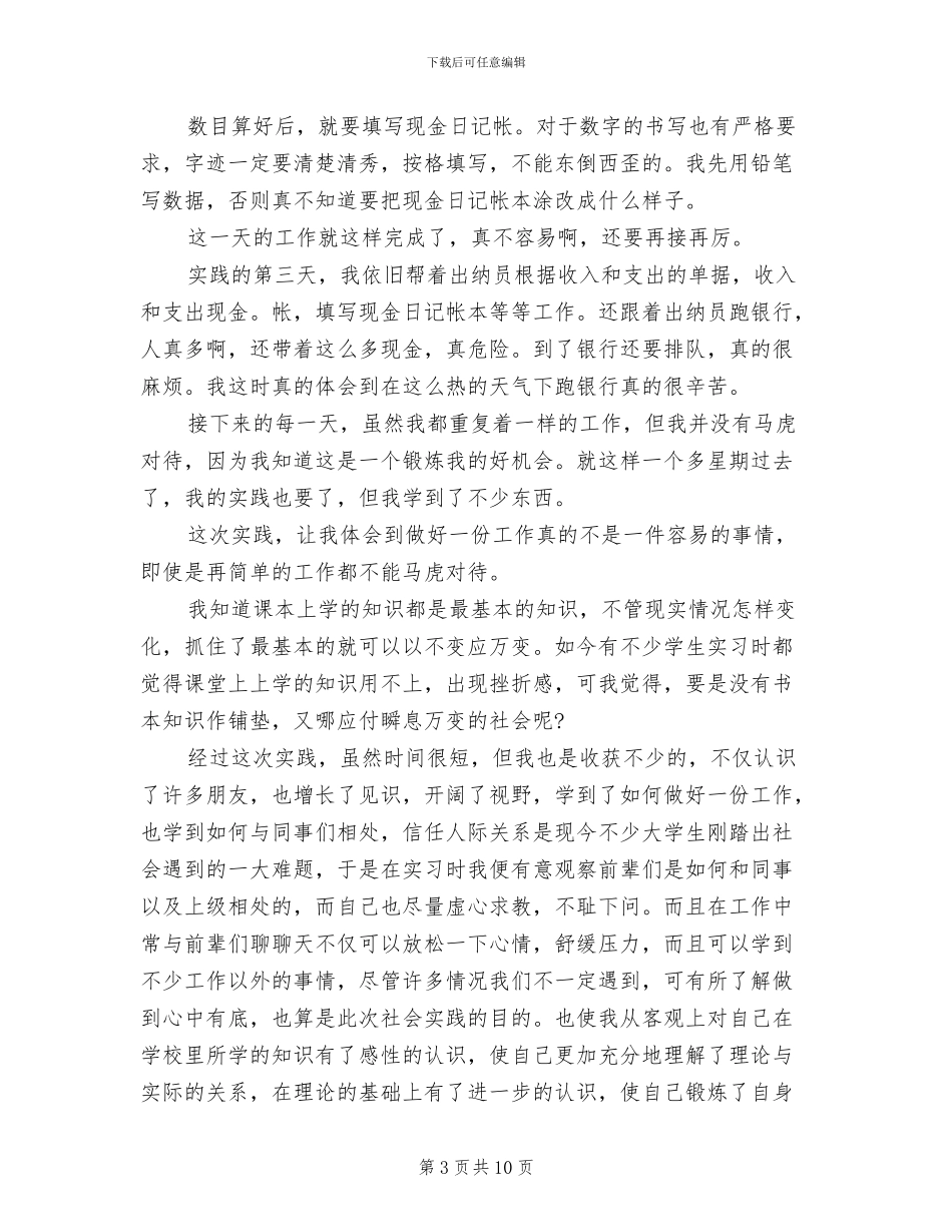 2024年会计寒假实习总结范文_第3页