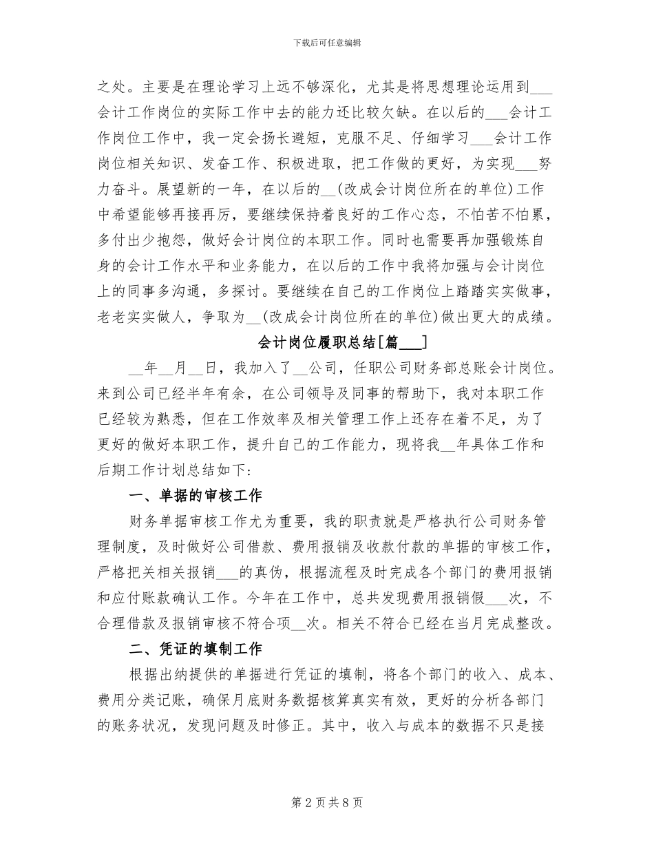 2024年会计岗位履职总结_第2页