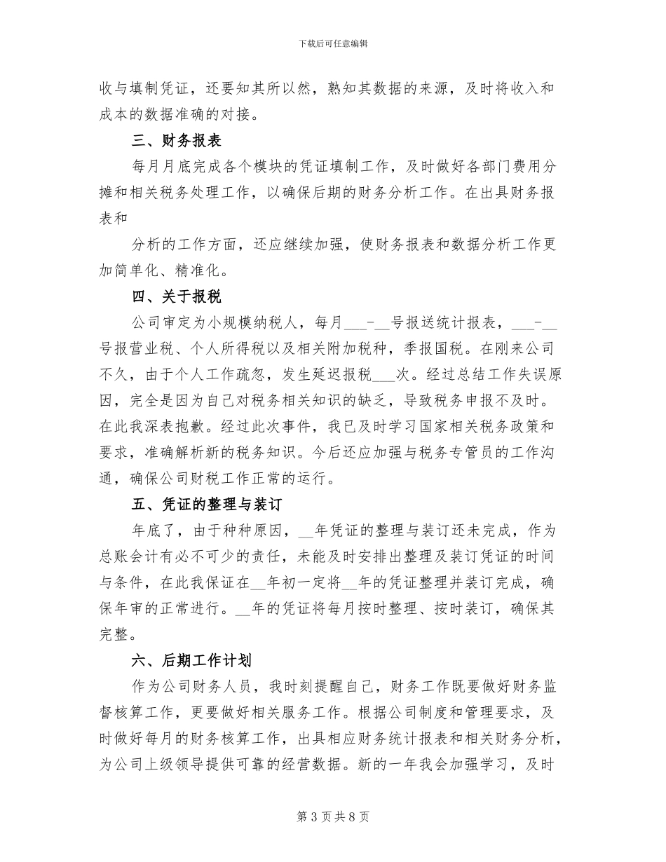 2024年会计岗位履职总结_第3页
