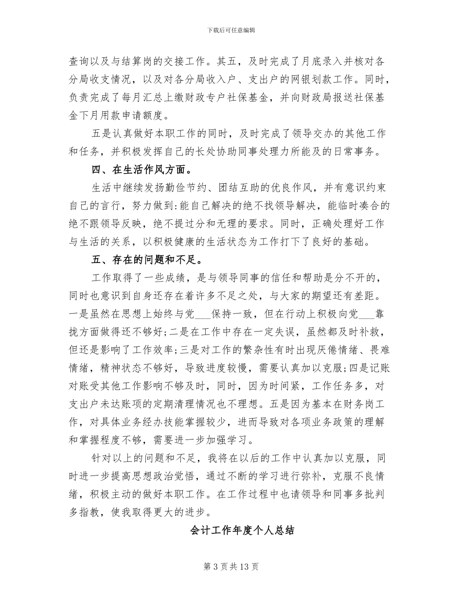2024年会计工作个人自我总结_第3页