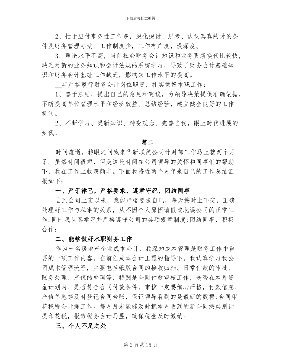 2024年会计工作个人总结_第2页