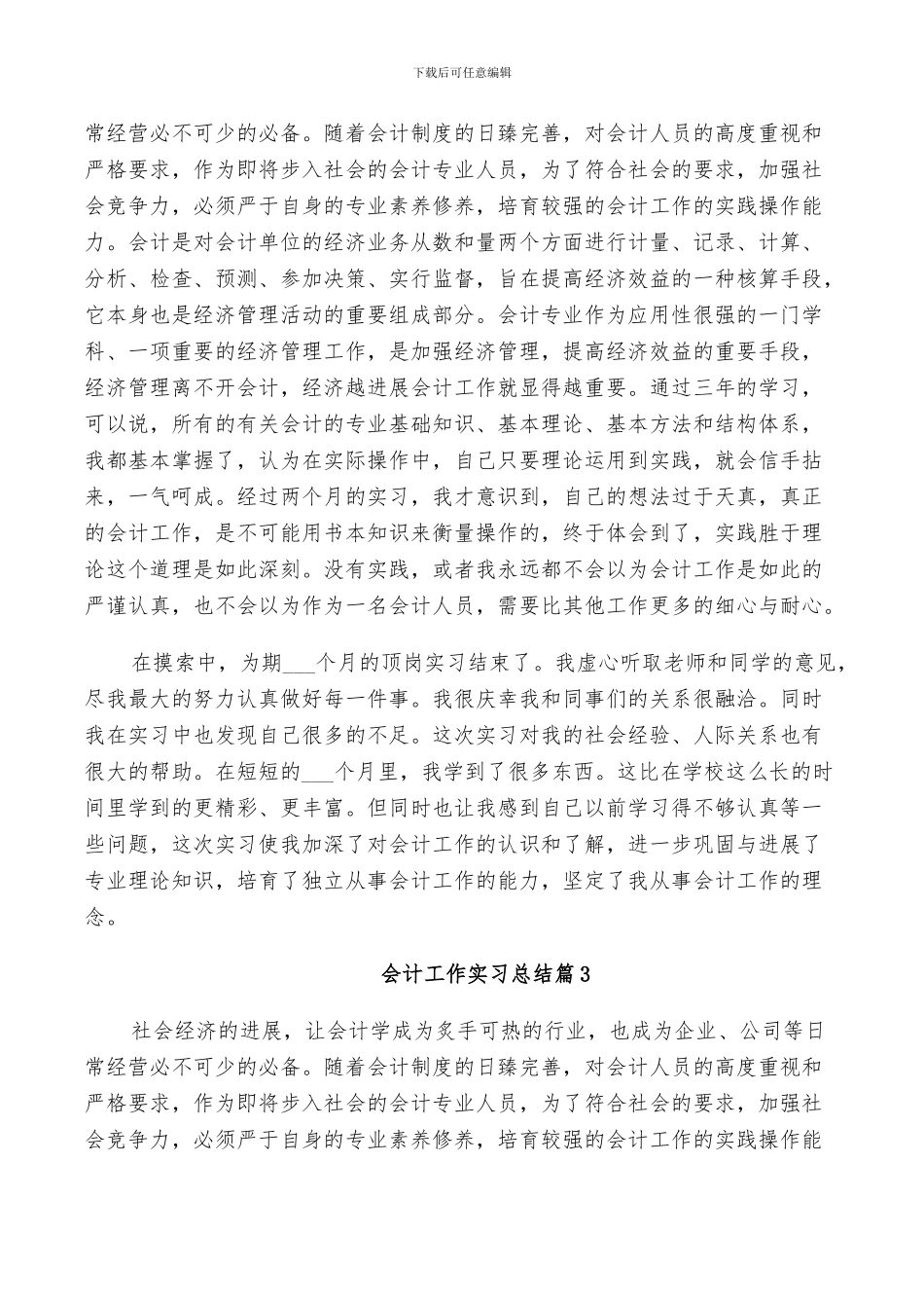 2024年会计工作实习总结_第2页