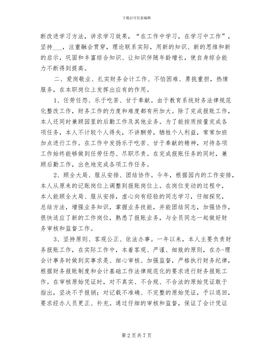 2024年会计工作人员工作总结_第2页