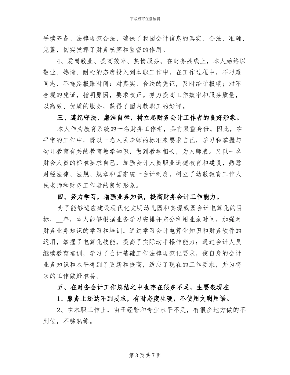 2024年会计工作人员工作总结_第3页