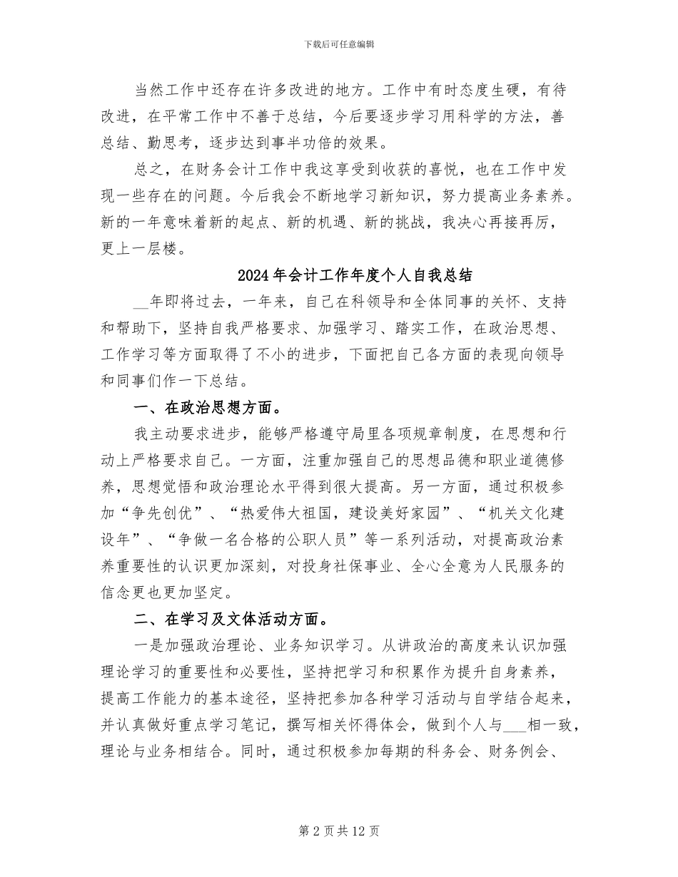 2024年会计工作年度个人总结_第2页