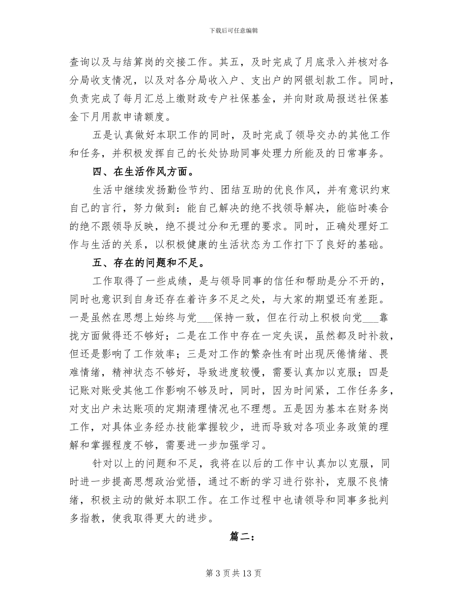 2024年会计工作年度个人自我总结_第3页