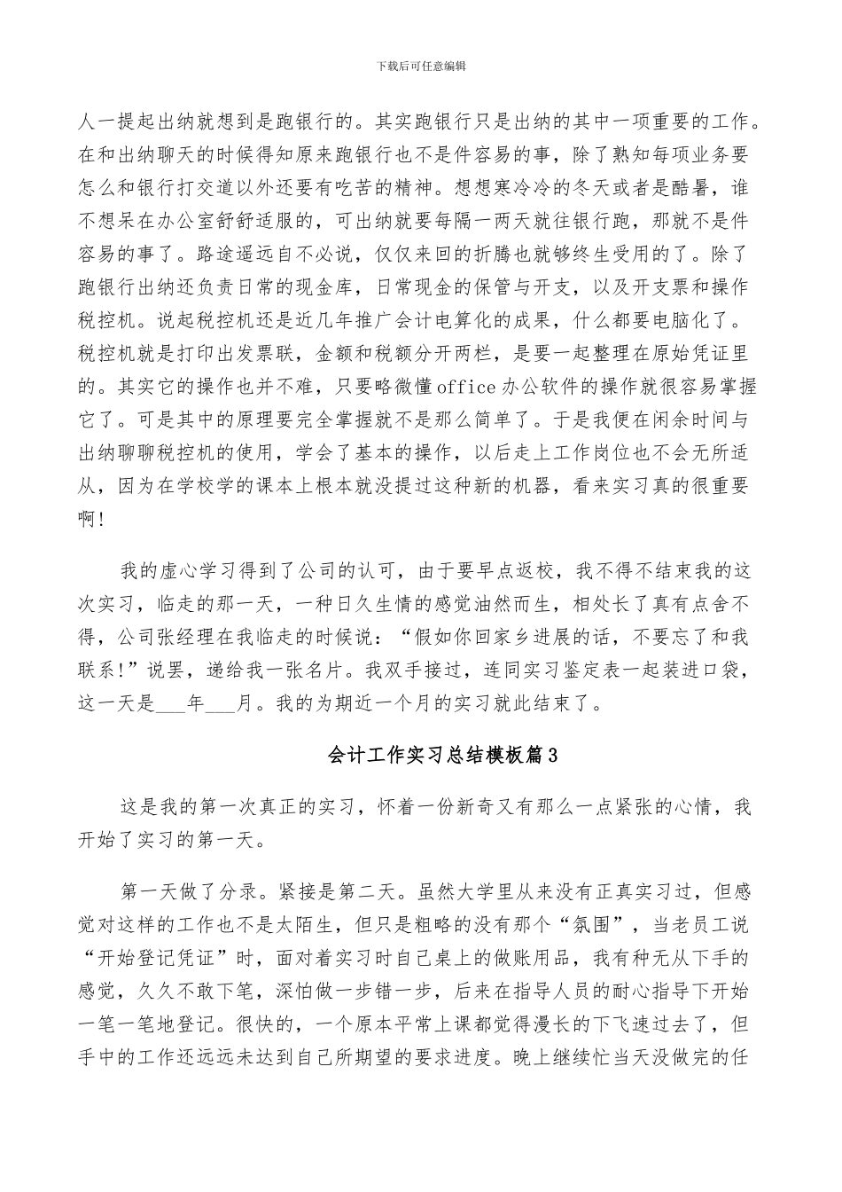 2024年会计工作实习总结模板_第2页