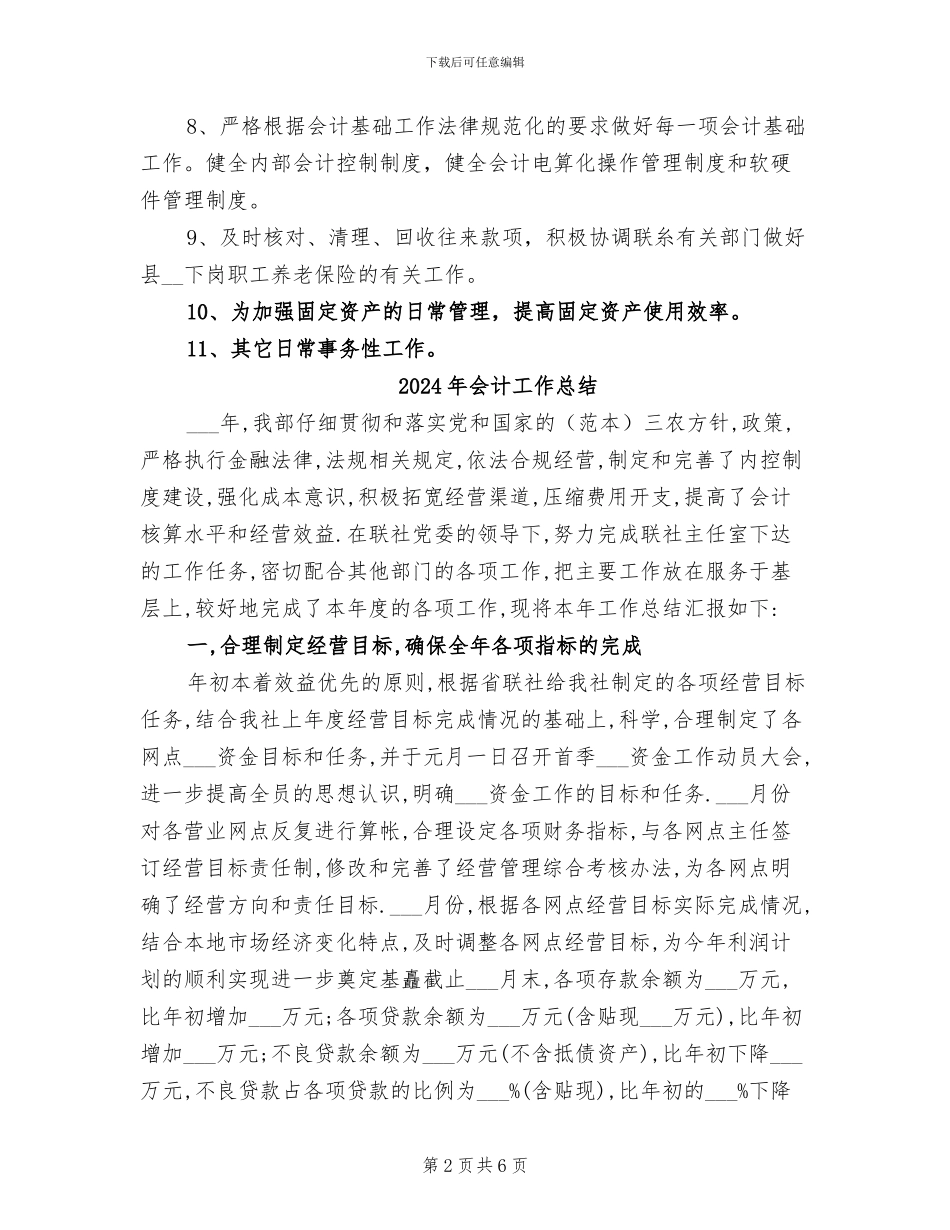 2024年会计工作年终总结范本_第2页