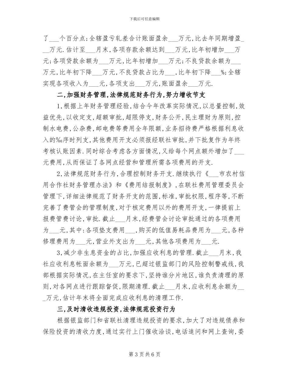 2024年会计工作年终总结范本_第3页