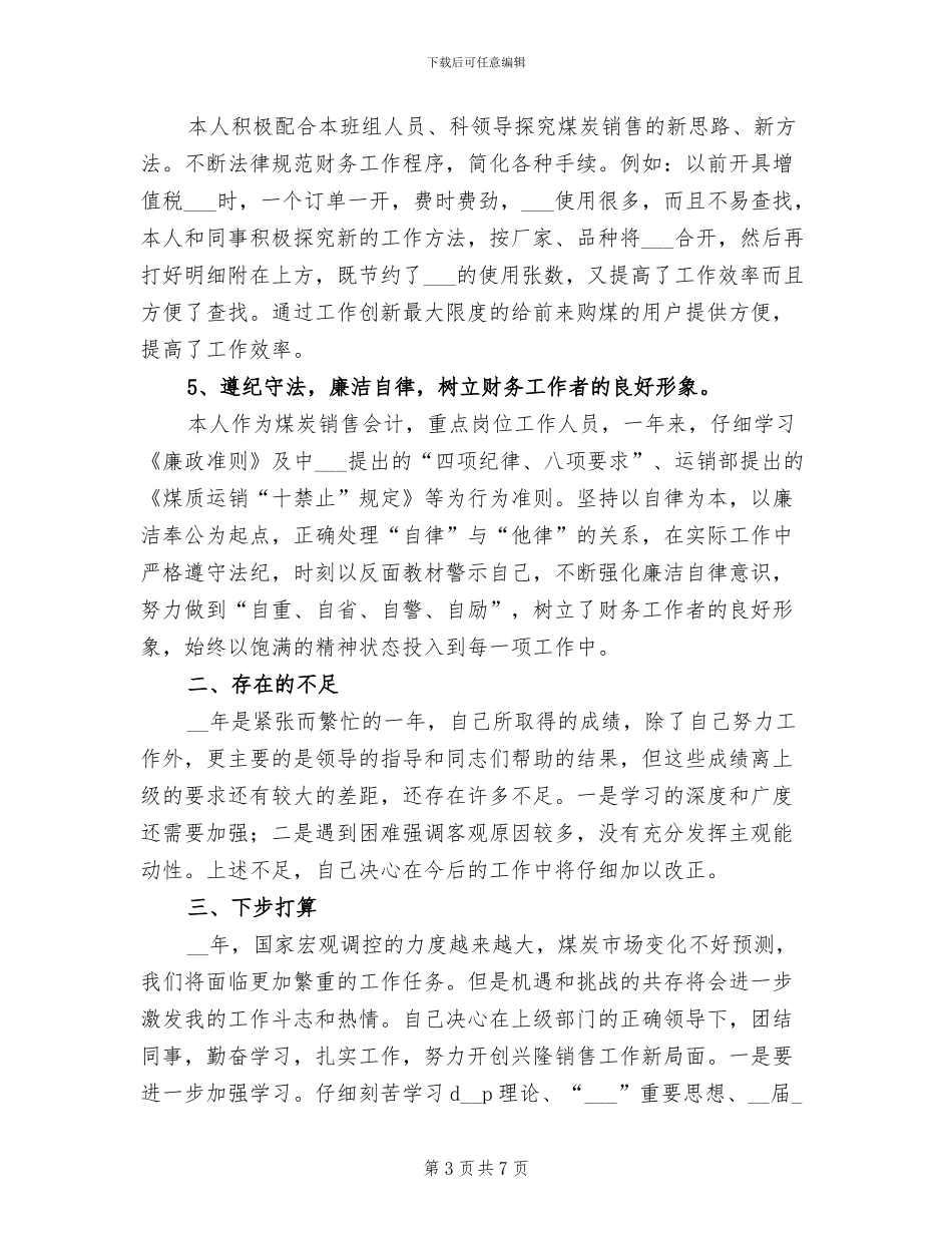 2024年会计工作个人工作总结_第3页