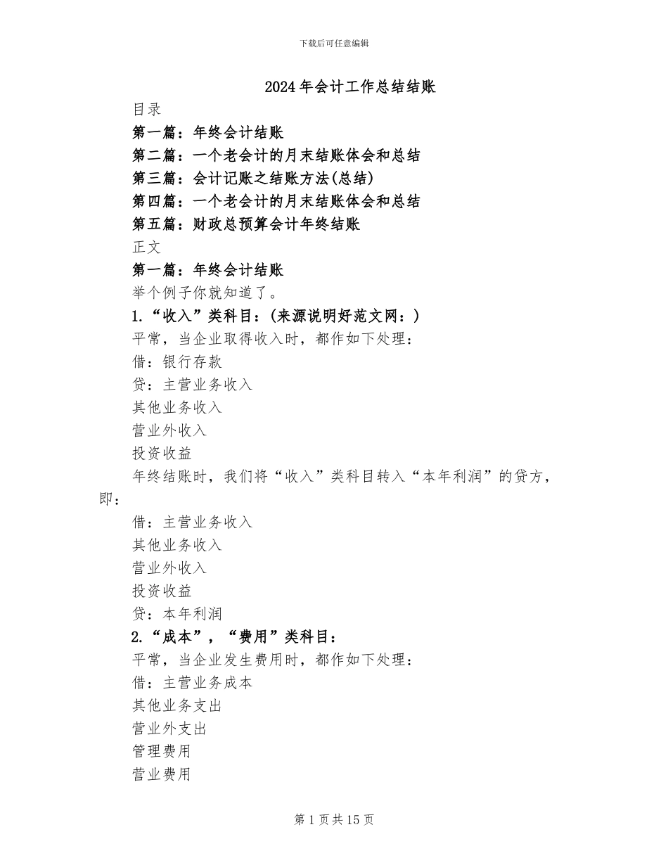 2024年会计工作总结结账_第1页