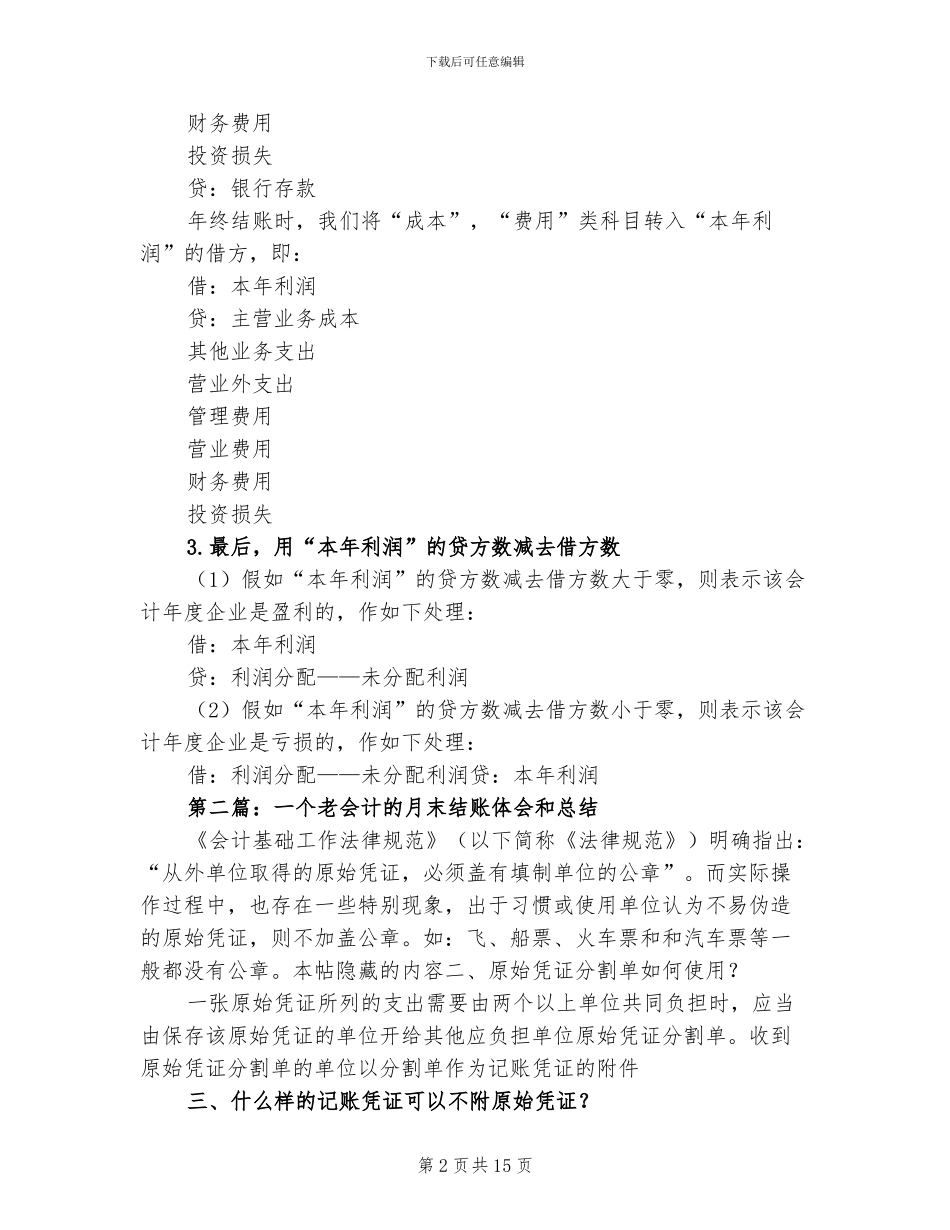 2024年会计工作总结结账_第2页