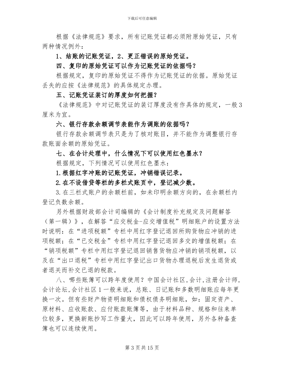 2024年会计工作总结结账_第3页