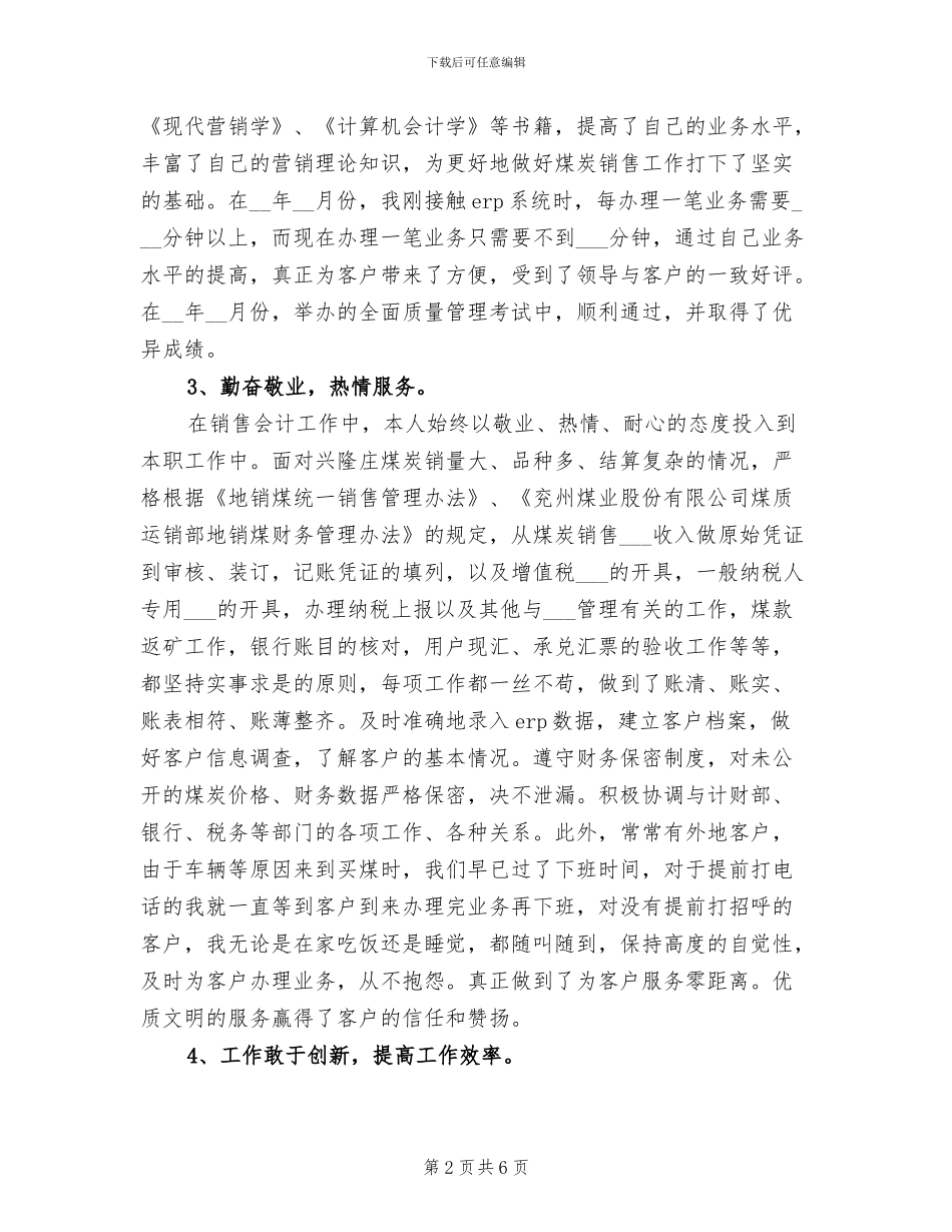 2024年会计工作个人工作总结范文_第2页