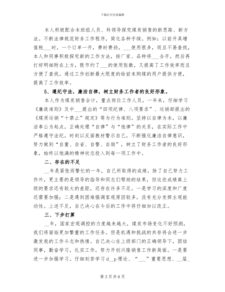 2024年会计工作个人工作总结范文_第3页