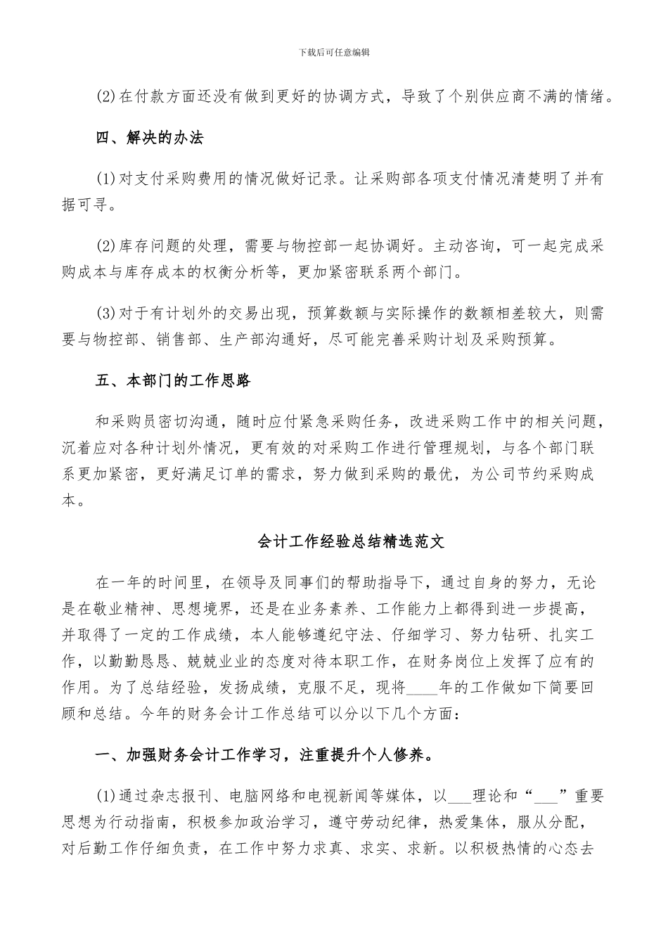 2024年会计工作经验总结精选范文_第2页