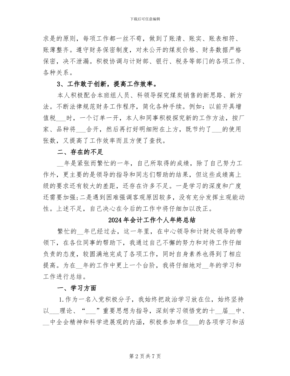 2024年会计工作个人年终工作总结_第2页