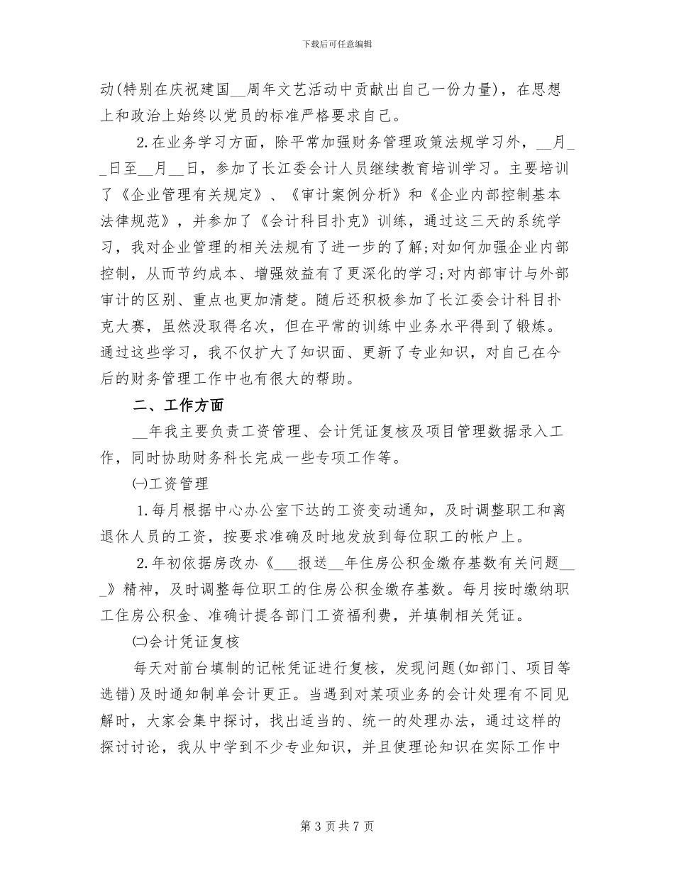 2024年会计工作个人年终工作总结_第3页